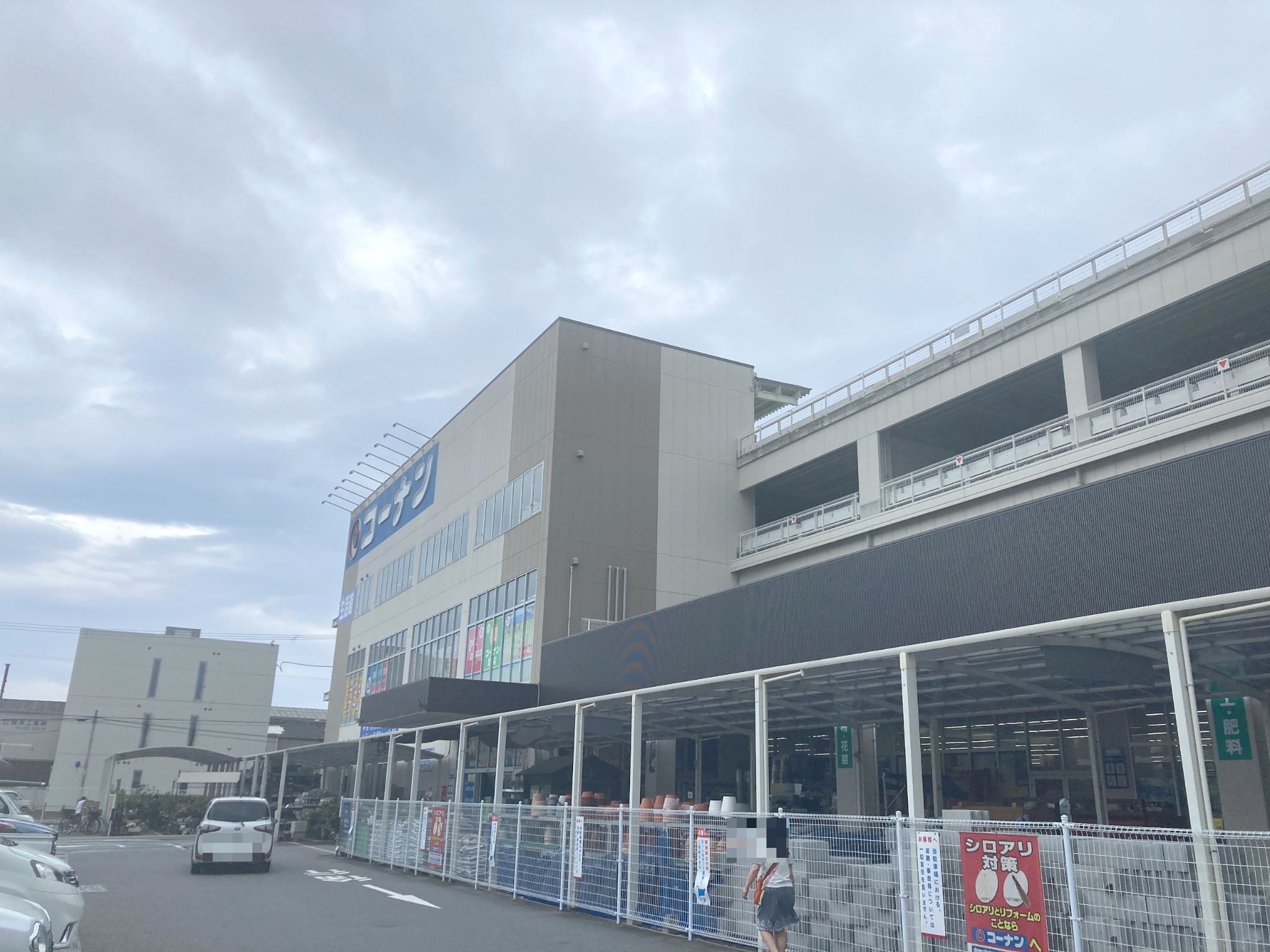 コーナン兵庫松原通店生活館